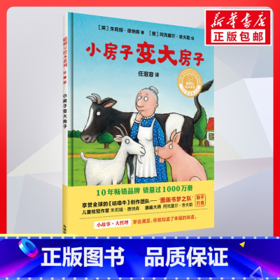 小房子变大房子 [正版]小房子变大房子 3-6-8岁儿童绘本小学生一二三年级课外书 聪明豆绘本系列儿童故事书幼儿园书籍聪