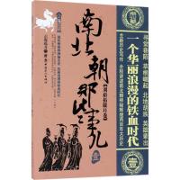 正版新书]南北朝那些事儿(1)(刘裕拓跋珪卷)云海孤月9787500