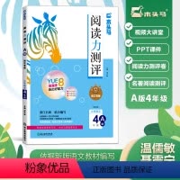 24春4B(四年级下册) 小学四年级 [正版]浙江专版 2024新版木头马阅读力测评4B一二三四五六年级上下册人教版小学