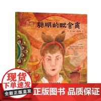 敦煌故事绘本 聪明的毗舍离 九色鹿丑公主变美象护与金象幻化的城池王子与宝珠人民卫生出版社科普童书绘本