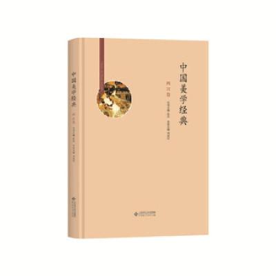 正版新书]中国美学经典:两汉卷刘成纪9787303211487