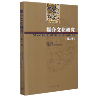醉染图书媒介文化研究(第2辑)9787542673138