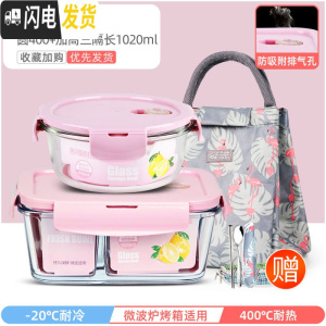 三维工匠上班族玻璃饭盒微波炉加热专用保鲜分隔型保温便当带盖碗套装 莹润粉圆400+加高三隔长1020+经典火烈鸟包+餐具