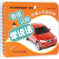 [M]看图认物学说话-9787531567202