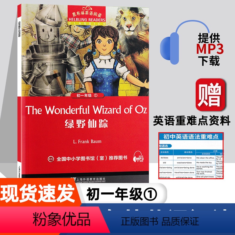 [初一]绿野仙踪 初中通用 [正版]秘密花园 黑布林英语阅读系列 初二 上海外语教育出版社 初中生英文学习分级训练课外读