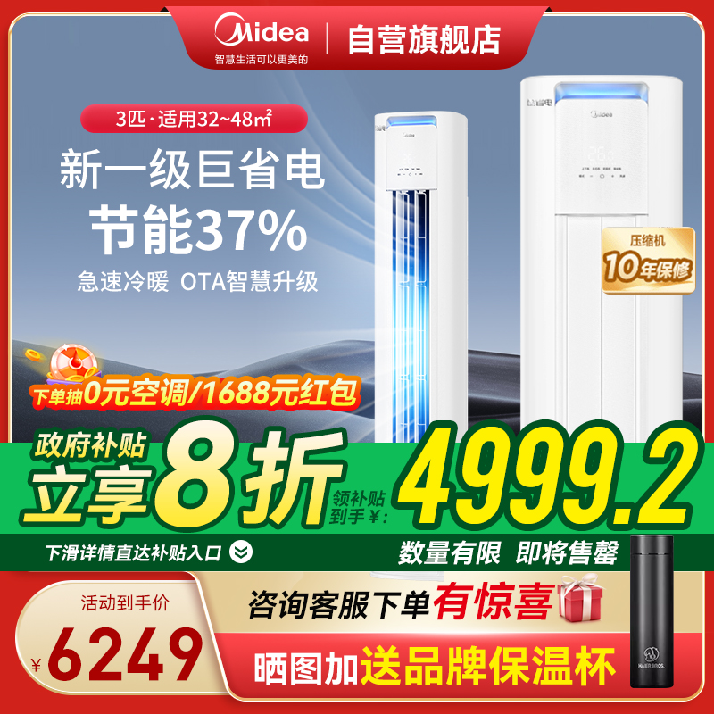 美的(Midea)空调3匹p酷省电新一级智能全直流变频冷暖立式柜机节能省电客厅家用圆柱KFR-72LW/N8KS1-1P