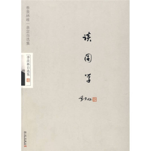 正版新书]季羡林谈国学季羡林9787801429650