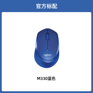 罗技轻音系列M330无线鼠标轻音办公电脑电池滑鼠外设便携通用
