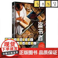 盗书者 廷巴克图的生死时速 译文纪实系列历史外国文学非洲社会学同名电影文学 上海译文出版社 外国文学