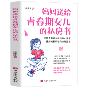 正版新书]爸爸送给青春期儿子的私房书杨建秋9787511368737