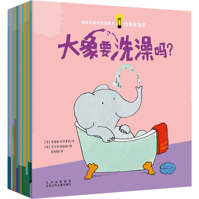 醉染图书婴幼儿成长启蒙系列(全14册)9787530160091