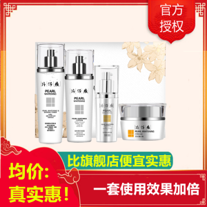 片仔癀珍珠臻白礼盒护肤品套装(女士男士通用)爽肤水+乳液+精华液+面霜补水保湿(改善色斑/蜡黄/粗黑/细纹)美肤嫩白q 片仔癀珍珠臻白礼盒