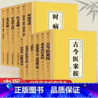 [全12册]杏林传习十三经系列套装 [正版]全12册杏林传习十三经黄帝内经素问灵枢经金匮要略伤寒论时病笔谈温病条辨神农本