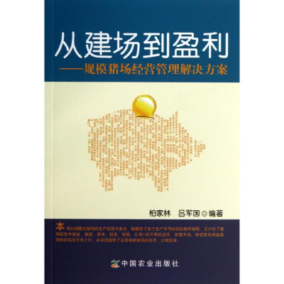 醉染图书从建场到盈利9787109178960