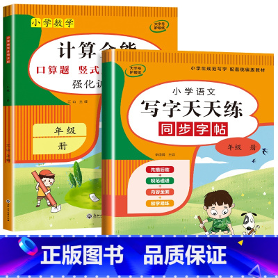 2册:计算全能+写字天天练 三年级上 [正版]1-6年级 小学数学计算题强化训练一二年级上册三升四升五升六年级口算题卡天