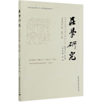 音像庄学研究(2020年第2期总第5期)胡文臻,郭飚主编