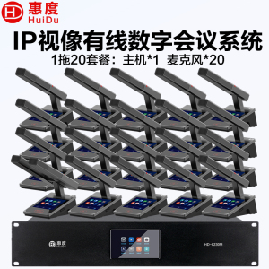 惠度(HuiDu)HD-8230M有线手拉手会议麦克风表决IP视像跟踪双机热备份录音转写方管话筒一拖二十