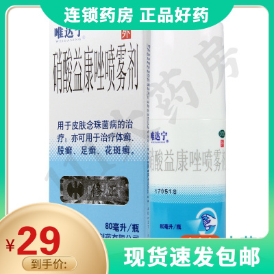 唯达宁硝酸益康唑喷雾剂80ml*1瓶体癣股癣足癣花斑癣