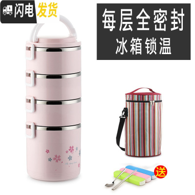 三维工匠学生超长保温桶便携分层手提送饭多层保温饭盒便当盒带饭桶大容量 粉红色4层+袋(全密封)