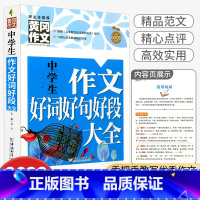 中学生好词好句好段 八年级下 [正版]2023秋浙江期末七八九年级上册下册语文数学英语科学历史与社会道德与法治人教版浙教