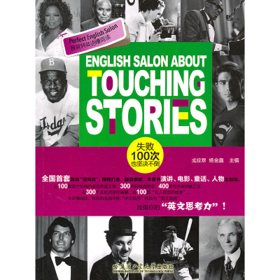醉染图书普斐特英语慢阅读——失败100次也坚决不倒9787560331454