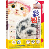 正版新书]彩铅猫狗绘清猫绘9787549836697