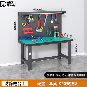 戴劲防静电工作台流水线操作台工具桌实验室操作台2.1米单桌+双挂板