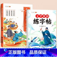[学练结合]文学常识+练字帖 小学通用 [正版]小学必背文学常识积累大全练字帖小学生一年级练字帖二三四五六年级上下册语文
