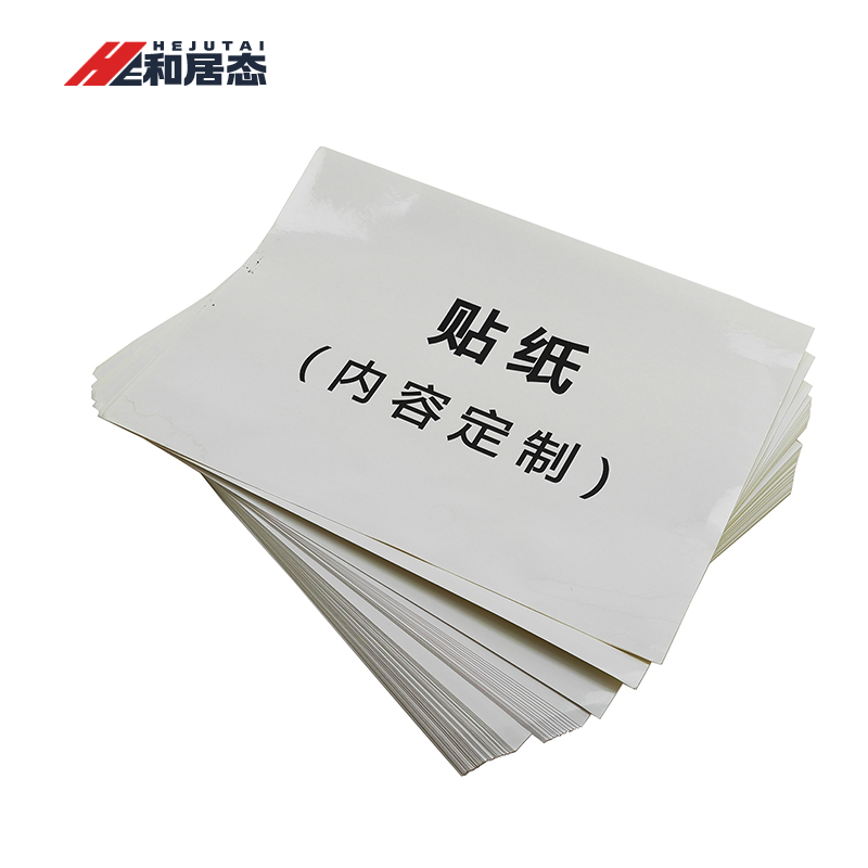 和居态 贴纸(内容定制) 50x60cm 张