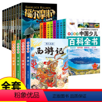 [20册]福尔摩斯8册+百科全书8册+四大名著4册 [正版]福尔摩斯探案全集8册 小学生版悬疑推理小说三四五六年级青少年