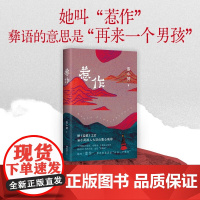 易小荷女性文学套装 易小荷 著 中国纪实文学