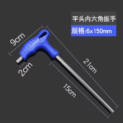 圣德列 带柄拐杖型内六角扳手T型内六方扳手拐杖型内六角蓝色平头6mm