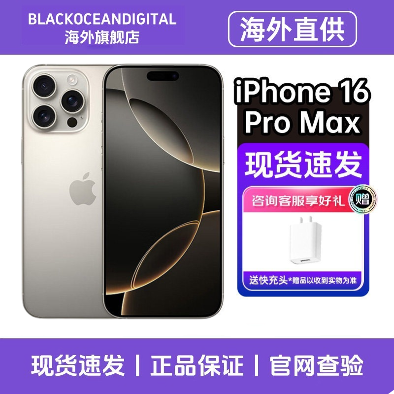 [美版有锁机]Apple/苹果 iPhone 16 Pro max 256GB 原色钛金属 新款5G手机 原装正品