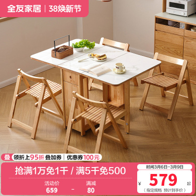 全友家居原木奶油风岩板餐桌椅组合客厅实木折叠功能餐桌