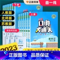 口算大通关(北师版) 五年级下 [正版]口算大通关三年级上册下册数学人教版苏教北师大一年级二年级四五六小学天天练53每天