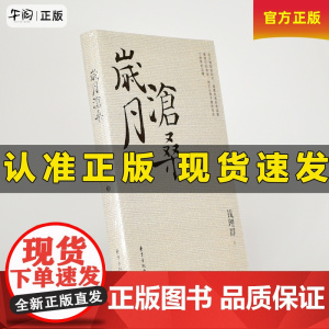 午阅正版 岁月沧桑作者: 钱理群 出版社: 东方出版中心 ISBN: 9787547309124