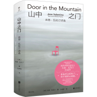 音像山中之门 吉恩·瓦伦汀诗选(美)吉恩·瓦伦汀