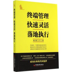 醉染图书终端管理 快速灵活 落地执行9787513634717