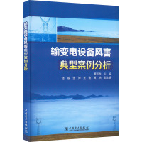 输变电设备风害典型案例分析