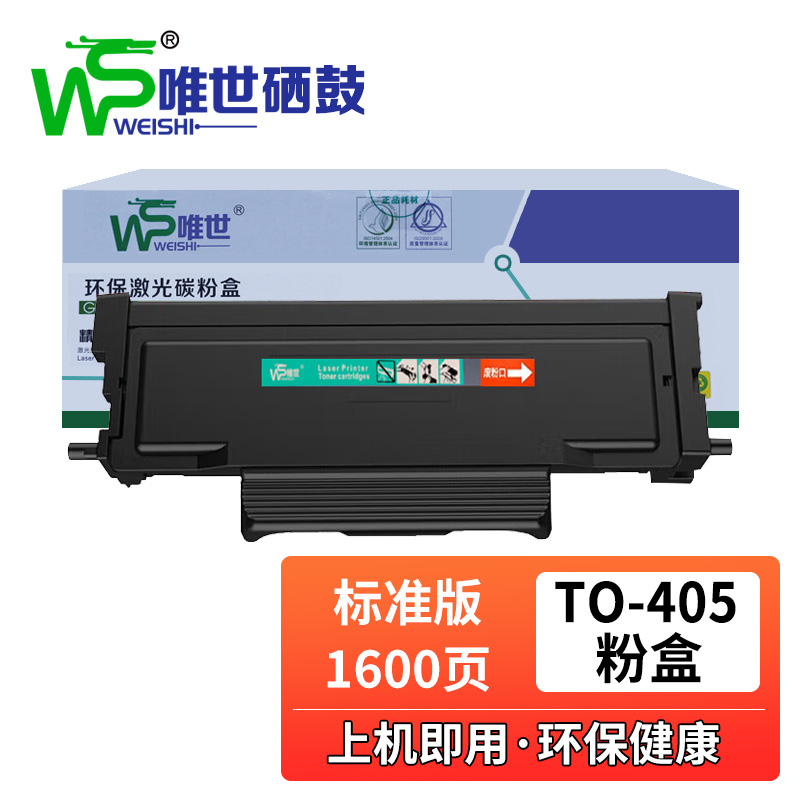 唯世硒鼓M6705DN奔图TO405黑色粉盒 支