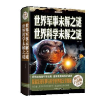 正版新书]探索未知世界系列(历史未解之谜)朝旭科普馆编写组.编9