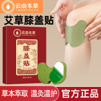 云南本草膝盖贴艾草热灸膝盖酸痛寒腿贴温灸艾草贴艾灸膝盖贴