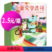 [正版]2.5元/期共9期7本儿童文学选刊杂志2022年1-8/10月打包小学生作文素材类期刊语文写作课外阅读非202