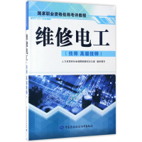 [M]维修电工-9787516728673