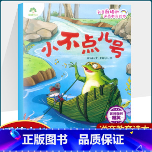 小不点儿号 [正版]我是棒儿童逆商教育绘本小猪一家乐悠悠不怕输的黑马伤心的毛毛虫儿童心理教育亲子阅读儿童故事书儿童自然科