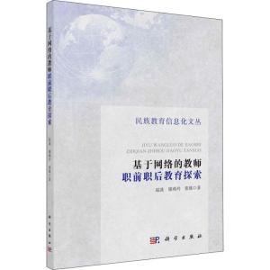 基于网络的教师职前职后教育探索