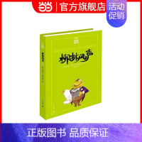 [正版]书籍柳林风声/夏洛书屋 [英]肯尼思·格雷厄姆 经典描写小动物的童话 有乐同享 有难同当 儿童文学