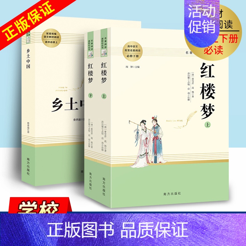 瓦尔登湖[配导练] [正版]乡土中国红楼梦三国演义老人与海茶馆呐喊复活堂吉诃德原著正初高中生高一必修高中语文必读阅读名著