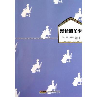 正版新书]漫长的冬季/小木屋的故事(美)罗拉·英格斯·怀德|译者: