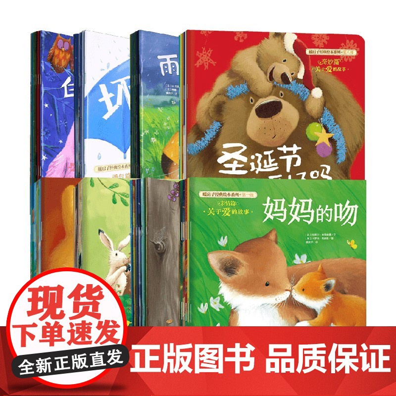 新版暖房子经典绘本系列 3-6岁 特蕾西·科德里等 著 绘本